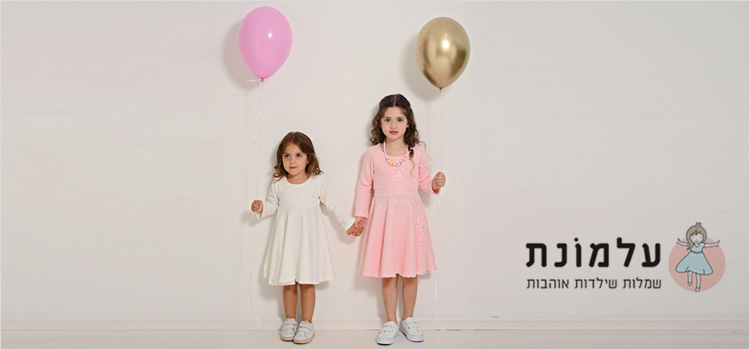 עלמונת – סיפורה של שמלה מסתובבת